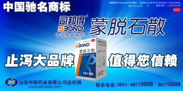 蒙脱石散-官方高清创意广告(鲁药广审(文)第2012060170号)
