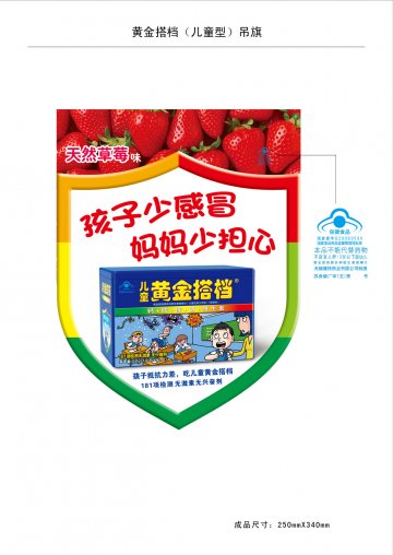 黄金搭档牌多种维生素片咀嚼片官方高清创意广告(苏食健广审(文)第2011090141号)