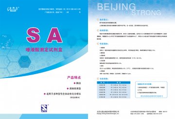 唾液酸测定试剂盒(酶法)-官方高清创意广告()