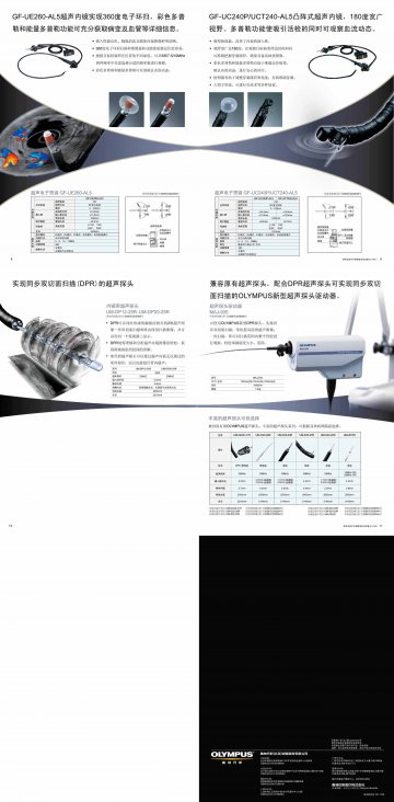 超声电子胃镜、内镜用超声探头、超声图像处理装置-官方高清创意广告(京医械广审(文)第2011100315号)