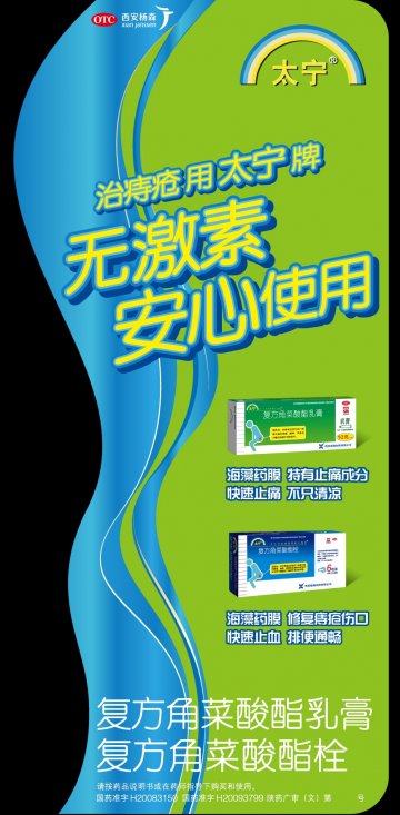 复方角菜酸酯栓 复方角菜酸酯乳膏-官方高清创意广告(陕药广审(文)第2012020056号)