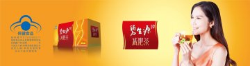 碧生源牌减肥茶官方高清创意广告(京食健广审(文)第2013050065号)
