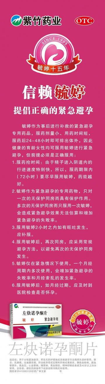 左炔诺孕酮片-毓婷官方高清创意广告(京药广审(文)第2013010041号)