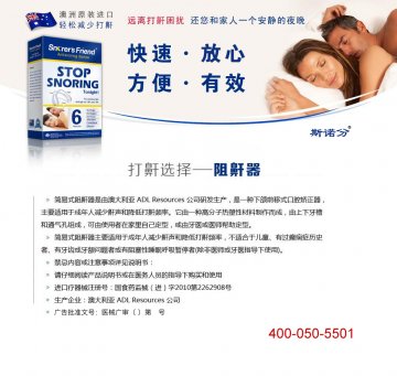简易式阻鼾器-简易式阻鼾器 Antisnoring Device官方高清创意广告(京医械广审(文)第2012070212