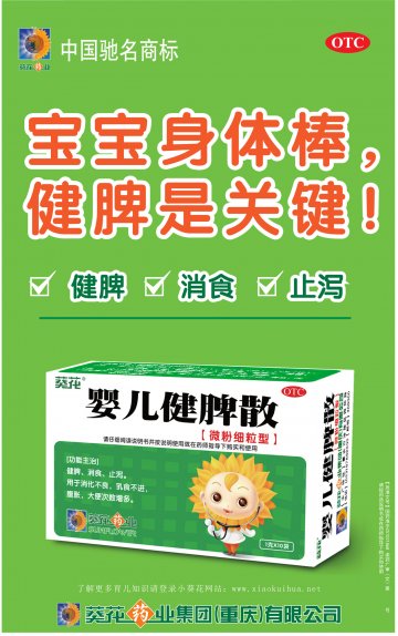 婴儿健脾散-(国药准字Z51021868)精美广告图欣赏