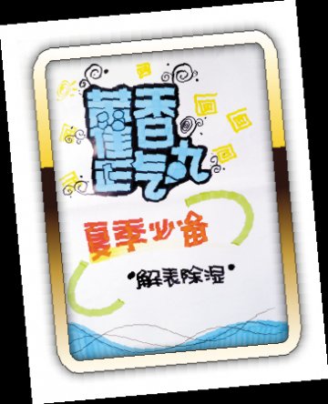 字体的点石成金术