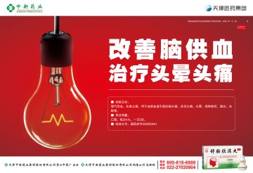 舒脑欣滴丸-(国药准字Z20050041)精美广告图欣赏