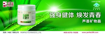 完美牌芦荟矿物晶官方高清创意广告(粤食健广审(文)第2012120514号)