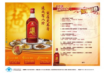 追风八珍酒官方高清创意广告(鄂食健广审(文)第2012030004号)
