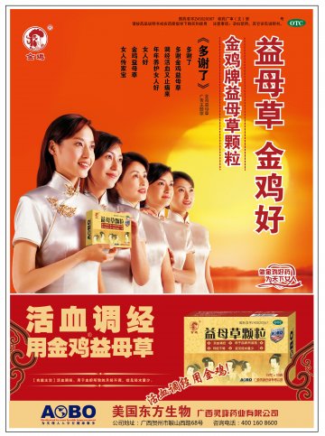 益母草颗粒-官方高清创意广告(桂药广审(文)第2012030043号)