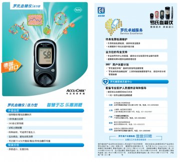血糖仪 等-罗康全活力型 等官方高清创意广告(沪医械广审(文)第2012020081号)