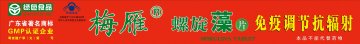 梅雁螺旋藻片官方高清创意广告(粤食健广审(文)第2013020037号)