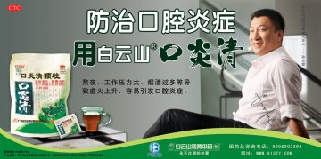 口炎清颗粒-官方高清创意广告(粤药广审(文)第2011060309号)