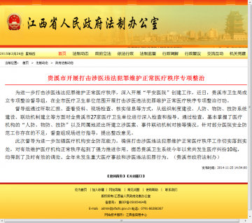 贵溪市开展打击涉医违法犯罪维护正常医疗秩序专项整治