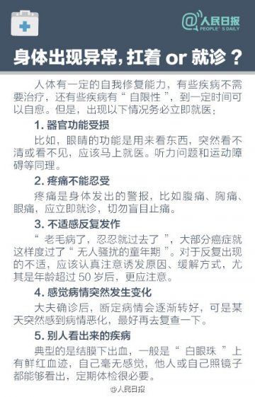 看病全攻略，专治“看病难”