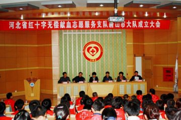 唐山成立无偿献血志愿服务队