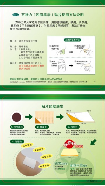 吲哚美辛贴片-万特力官方高清创意广告(沪药广审(文)第2014060245号)