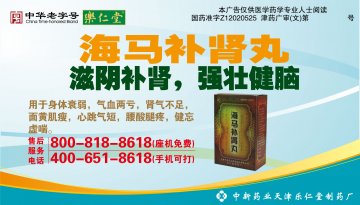 海马补肾丸-官方高清创意广告(津药广审(文)第2012060113号)