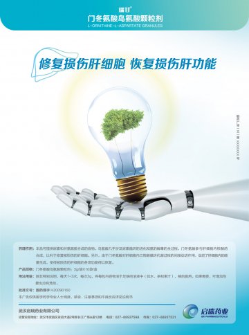 门冬氨酸鸟氨酸颗粒剂-瑞甘官方高清创意广告(鄂药广审(文)第2014020054号)
