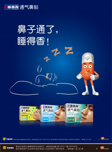 通气鼻贴-官方高清创意广告(津医械广审(文)第2012020010号)