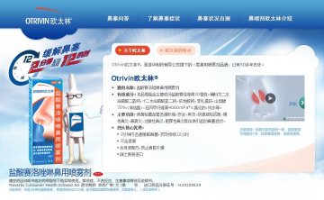 盐酸赛洛唑啉鼻用喷雾剂-官方高清创意广告(京药广审(文)第2013090494号)