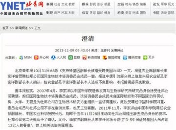 北青报就副部长受聘美国公司推广转基因报道道歉