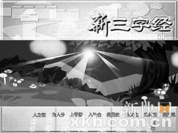 高校教授编新三字经惹争议