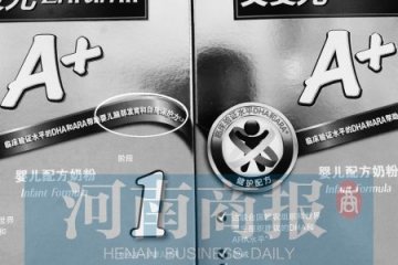 6月以下婴儿奶粉拟禁标促进脑部发育等宣传语