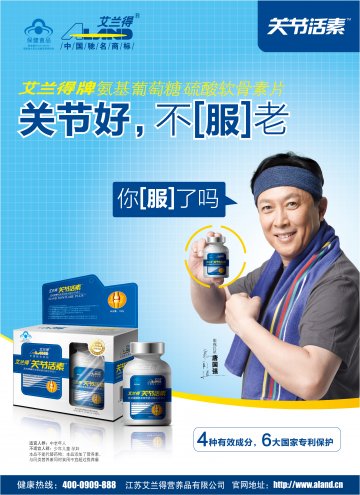 艾兰得牌氨基葡萄糖硫酸软骨素片官方高清创意广告(苏食健广审(文)第2013020018号)