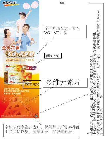 多维元素片-金施尔康官方高清创意广告(沪药广审(文)第2012010006号)