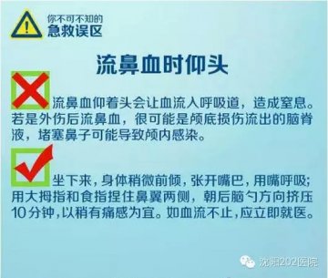 军医提醒：不可不知的几个急救误区