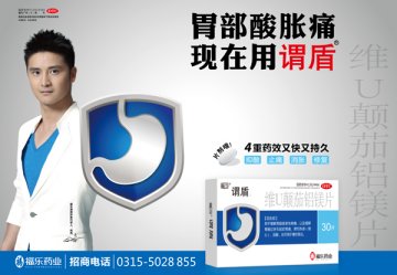 维U颠茄铝镁片-官方高清创意广告(冀药广审(文)第2013100236号)