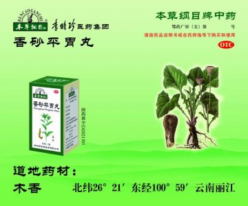 香砂平胃丸-官方高清创意广告(鄂药广审(文)第2014010028号)