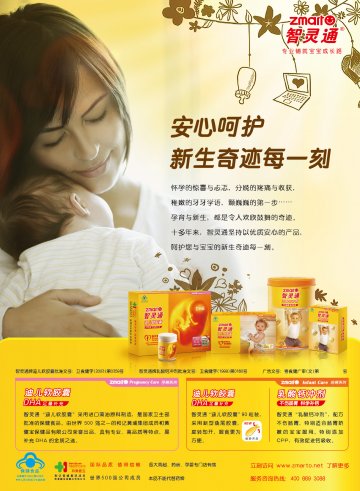 智灵通牌迪儿软胶囊、智灵通牌乳酸钙冲剂官方高清创意广告(粤食健广审(文)第2013080427号)