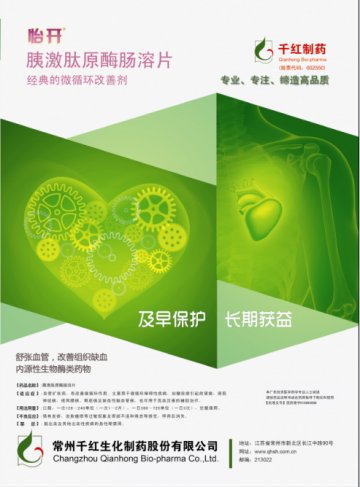 胰激肽原酶肠溶片-怡开官方高清创意广告(苏药广审(文)第2014050193号)