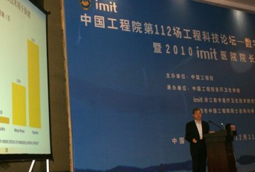 院士共议数字医疗未来 mHealth成大热点