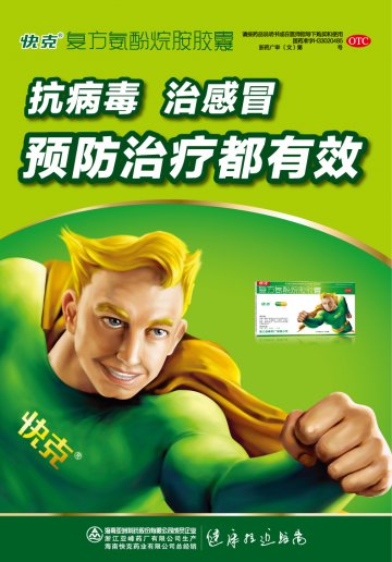 复方氨酚烷胺胶囊-官方高清创意广告(浙药广审(文)第2013120263号)