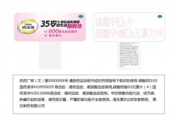 碳酸钙D3片、碳酸钙维D3元素片(4)-官方高清创意广告(苏药广审(文)第2014030111号)