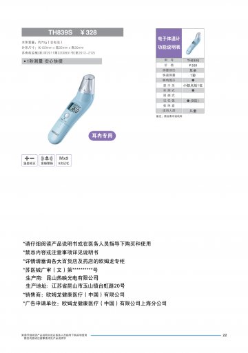 红外耳式体温计-官方高清创意广告(苏医械广审(文)第2013040054号)