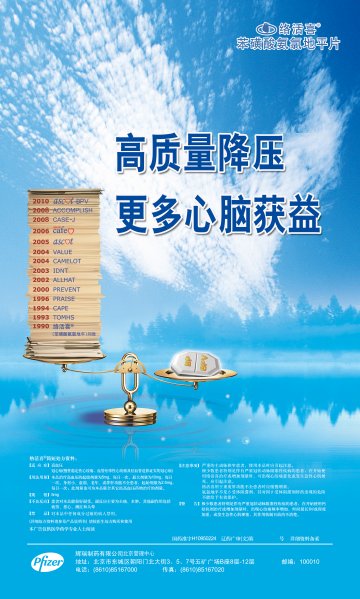 苯磺酸氨氯地平片-络活喜官方高清创意广告(辽药广审(文)第2013010008号)