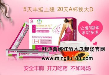 女人没胸男人不爱 红酒木瓜靓汤丰胸想多大有多大