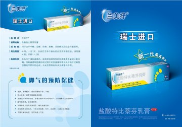 盐酸特比萘芬乳膏-官方高清创意广告(京药广审(文)第2013050303号)