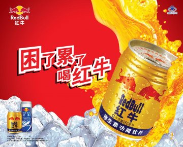 红牛维生素功能饮料 红牛维生素功能饮料(牛磺酸强化型)官方高清创意广告(京食健广审(文)第2011120254号)