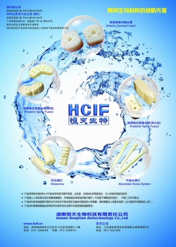 椎间融合器-椎间融合器官方高清创意广告(湘医械广审(文)第2012120056号)