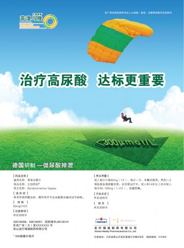 苯溴马隆片-立加利仙官方高清创意广告(苏药广审(文)第2014050219号)