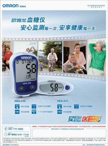 血糖仪-OMRON血糖仪官方高清创意广告(津医械广审(文)第2012080046号)