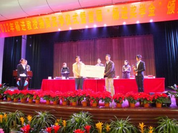 杨进教授捐资奖学仪式暨首届“杨进奖学金”颁奖典礼隆重举行