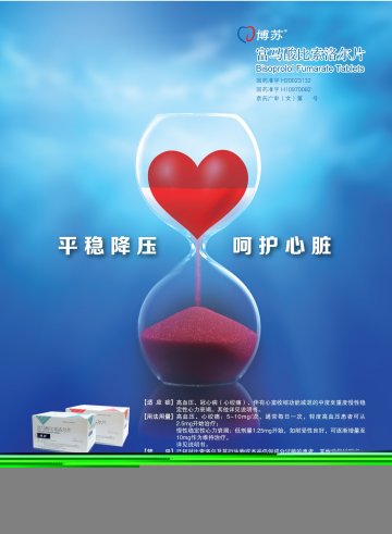 富马酸比索洛尔片-博苏官方高清创意广告(京药广审(文)第2014060451号)