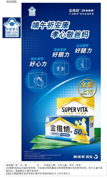 金维他牌多维多矿片（中老年型)官方高清创意广告(浙食健广审(文)第2014050079号)