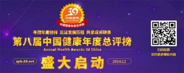 寻找2014年度健康大事